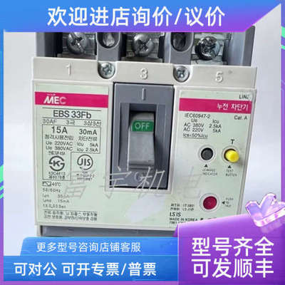 议价LS产电漏电断路器EBS33Fb 30A 15A