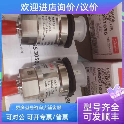 议价丹佛斯压力传感器AKS 32R号060G1036量程-1?12bar