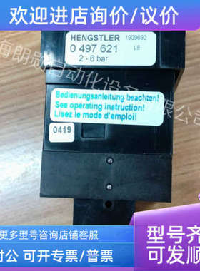 议价HENGSTLER 亨士乐  气动计时器 0497621