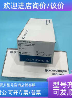 议价Maquet保养套件6882643