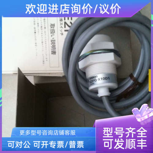 议价E2FQ-X10D1