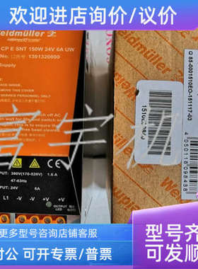 议价魏德米勒Weidmuller开关电源CP E SNT 150W 24V 6A UW 130132