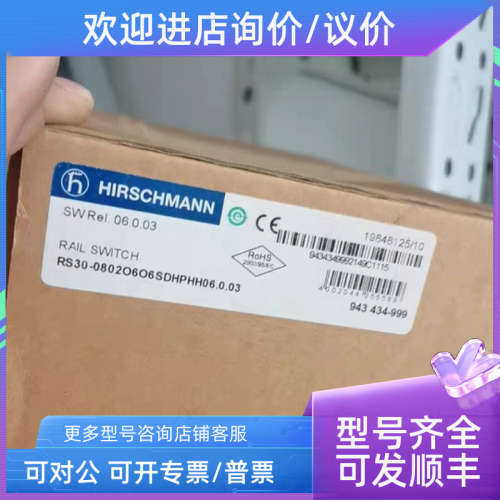 议价赫斯曼交换机RS30-0802O6O6SDHPHH06.0.03