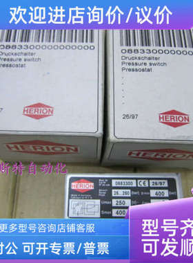 议价HERION压力开关0883300 0883300 0883300