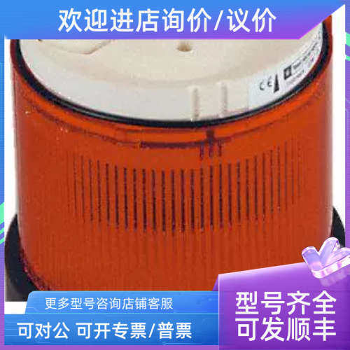 议价声光报警器Telemecanique XVBC5B4 70mm24Vred