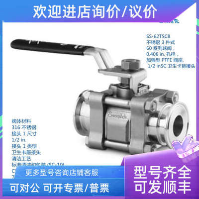 议价世伟洛克SS-62TSC8 60系列球阀0.406in孔径1/2inSC 卫生卡箍