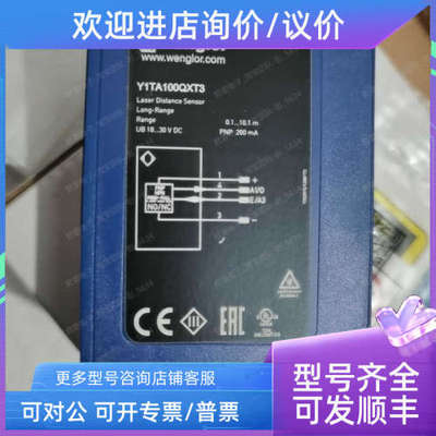 议价wenglor威格勒Y1TA100QXT3/XVT80/MHT88/MHV80激光测距传感器