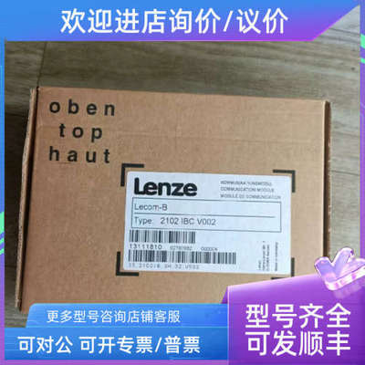 议价LENZE EMF2102IBCV002 伦茨模块