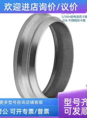 议价Swagwlok世伟洛克SS-104-1 1/16in卡套管接头用 316锈钢卡套