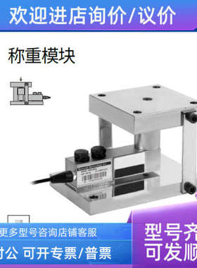 议价传力SBSB模块250lb/250kg/500kg/1t/1.5t/2t/2.5t/5t称重模块
