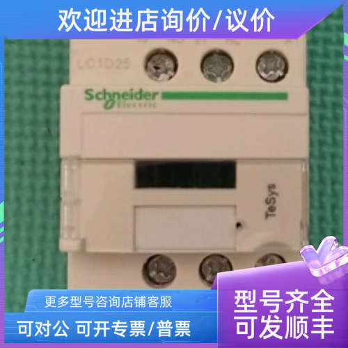 议价交流接触器LC1D25M7C