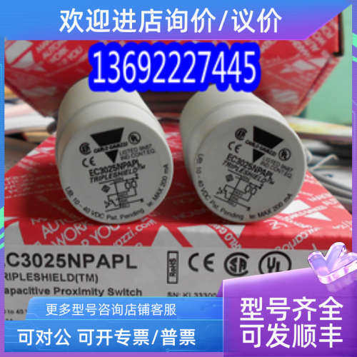 议价EC3025NPAPL 瑞士佳乐电容式接近开关传感器