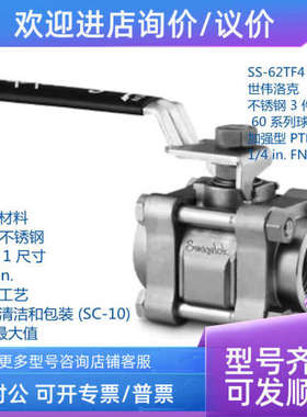 议价世伟洛克 SS-62TF4  锈钢 3 件式 60系列球阀加强型1/4inFNPT