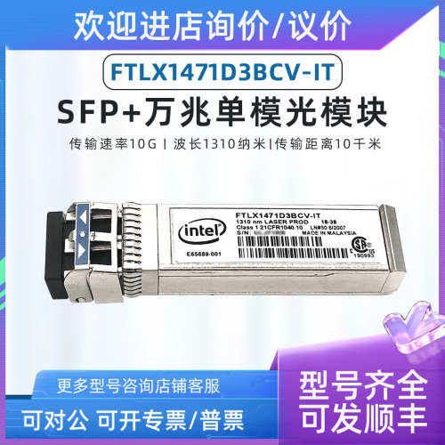 议价菲尼萨FTLX1471D3BCL 万兆10G单模双芯光模块1310 万兆模块