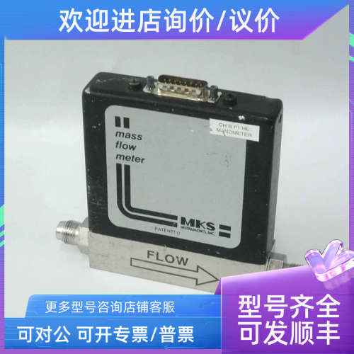 议价0258C-00050RV  MKS 仪器流量计