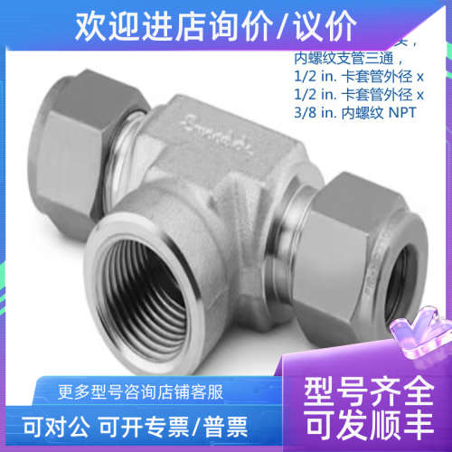 议价SWAGELOK 世伟洛克 SS-810-3TTF1/2in卡套x1/2in卡套x3/8三通