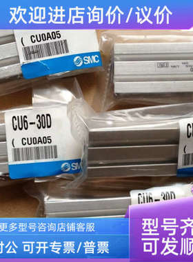 议价SMCCU6-30D、
