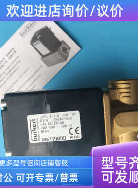 议价宝德burkert2836 A   大流量调节比例电磁阀宝帝00145654