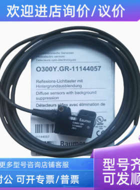 议价堡盟光电开关传感器 O300Y.GR-11144057
