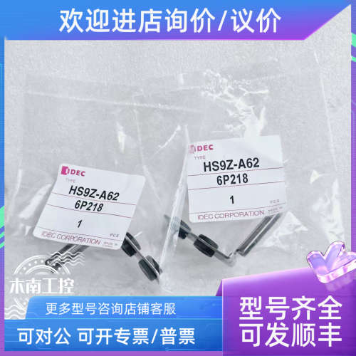 议价IDEC/和泉安全开关钥匙插HS9Z-A62 HS9Z-A62