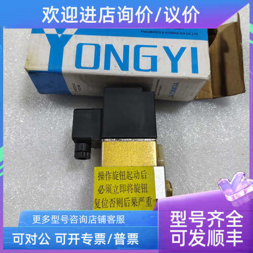 议价YONGYI YH23JD-8 ISO9001 电磁阀