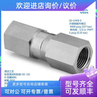 议价世伟洛克SS-CHF8-5 锈钢提升阀芯 4900psig337bar)单向阀1/2i