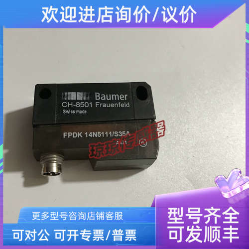 议价FPDK 14N5111/S35A堡盟Baumer光电开关传感器FPDK 14P5101/S3