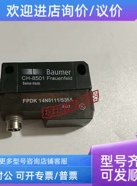议价FPDK 14N5111/S35A堡盟Baumer光电开关传感器FPDK 14P5101/S3