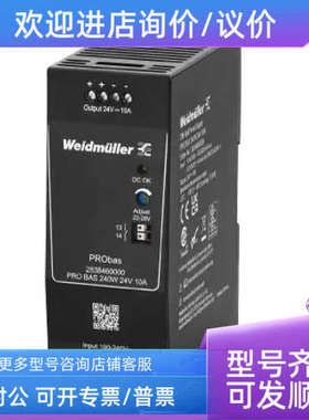 议价魏德米勒开关电源 2838460000 PRO BAS 240W 24V 10A