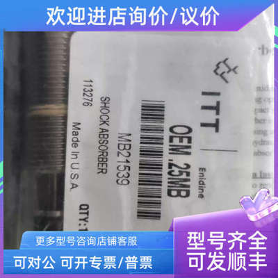 议价ITT安力定ENIDINE缓冲器OEM.25MB MB21539