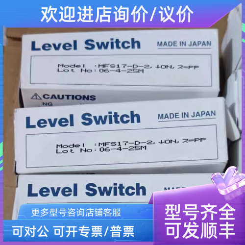议价理光RIKO液位浮球开关MFS17-D MFS17-D-2
