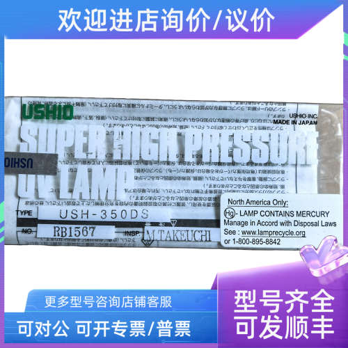 议价USHIO高压灯管USH-350DS 350W紫外线灯管紫外线灯管