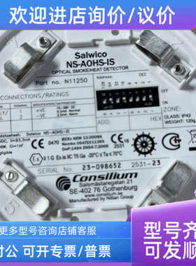 议价Consilium康士廉NS-AOHS-IS探测器N11250