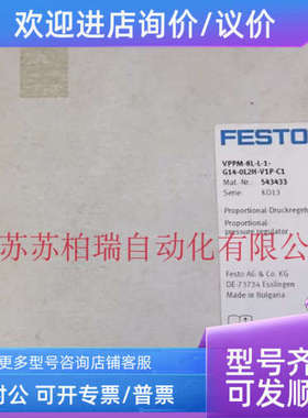 议价VPPM-8L-L-1-G14-OL2H-V1P-C1 543433 FESTO费斯托比例阀