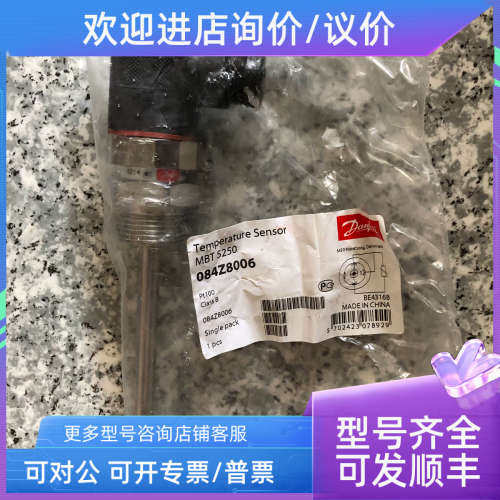 议价MBT5250 084Z8006丹佛斯温度传感器084Z8006