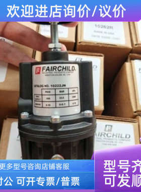 议价FAIRCHILD仙童调压阀2081310292 减压阀10233 10243JN 10212B