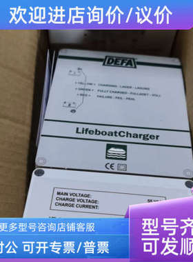 议价700109 4041LB55C DEFA救生艇充电器   2x5A 55VAC