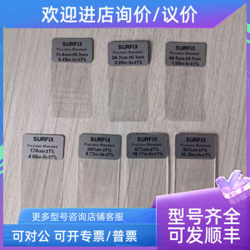 议价SURFIX涂层测厚仪标准片 膜厚仪校准片12um/25um/50um/125um/