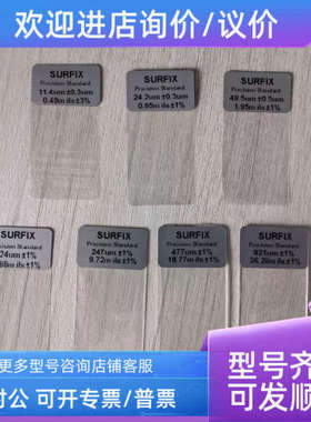议价SURFIX涂层测厚仪标准片 膜厚仪校准片12um/25um/50um/125um/
