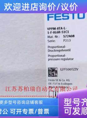议价VPPM-8TA-L-1-F-0L6H-S1C1 572408   FESTO费斯托比例阀
