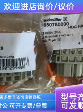 议价魏德米勒重载接插件  1650780000  HDC HA 16 FS