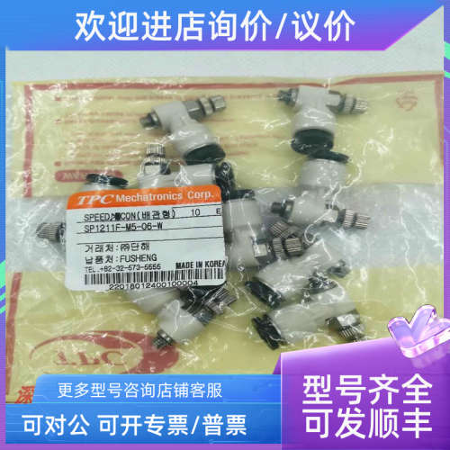 议价TPC MECHATRONICS  SP121 1F-M5-06-W 快插接头