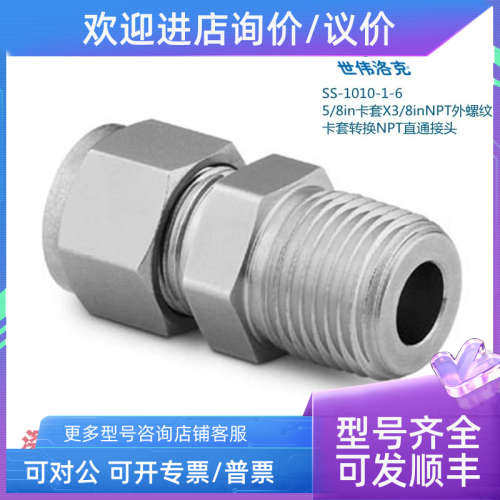 议价SS-1010-1-6 Swagelok世伟洛克5/8in卡套X3/8inNPT外螺纹直通