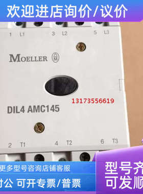 议价DIL 4AM145  接触器DIL4AMC145230VAC)