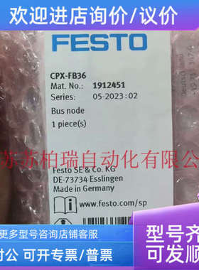 议价FESTO费斯托模块 CPX-FB36 1912451  CPX-FB32 541302