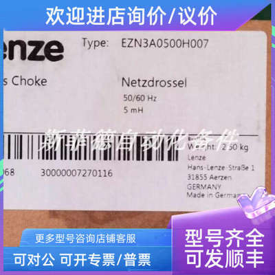 议价  EZN3A0500H007  伦茨/LENZE  电抗器