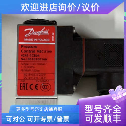 议价Danfoss 压力开关 MBC5100 4241-1CB04 10-100bar