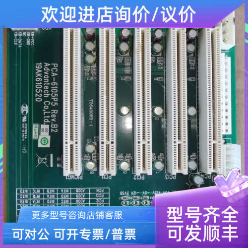 议价PCA-6105P5 Rev. B2 Advantech机底5槽 PCA-6105