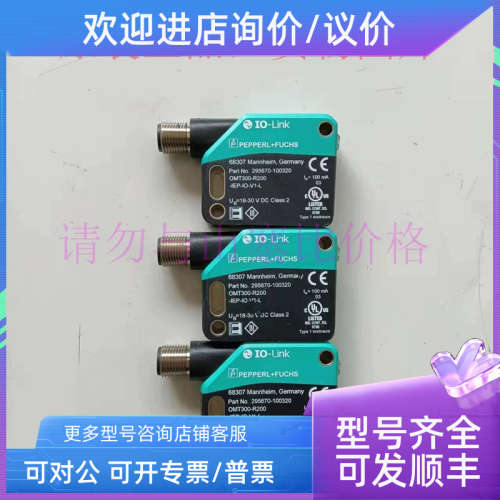 议价OMT300-R200-IEP-IO-V1-L/OMT300-R201-UEP-IO-V31传感器