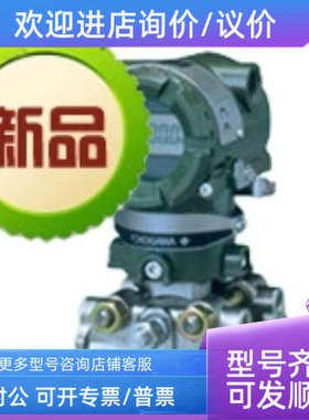 议价dpharp  智能式变送器 横河/e+h/ 罗斯蒙特川仪
